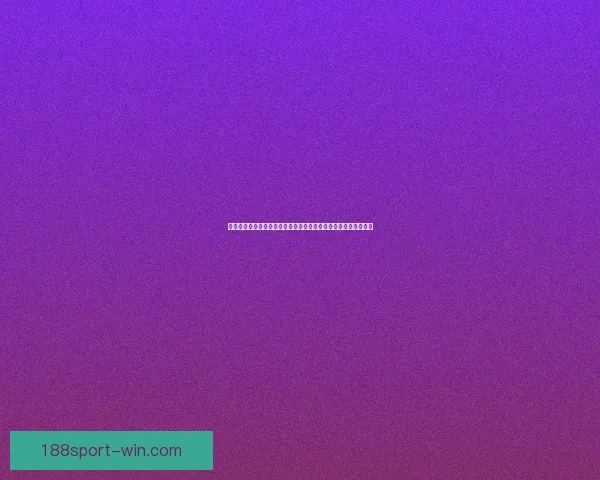 围绕世界杯竞猜平台有哪些全面解析安全正规玩法与选择技巧指南