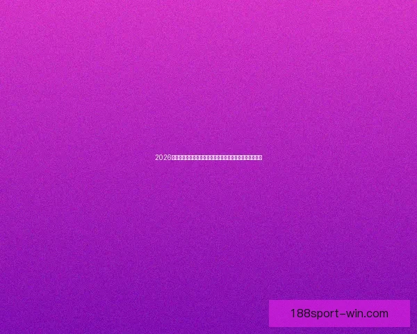 2026世界杯落幕时刻全球球迷狂欢与新时代足球格局开启新篇章