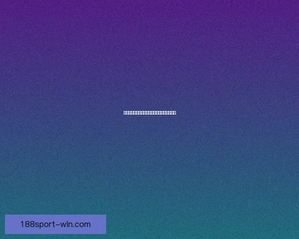 全面解析体育竞猜活动玩法策略与风险管理技巧