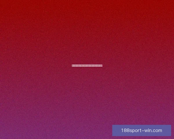 世界杯足球赛事深度竞猜分析与胜负趋势全解读