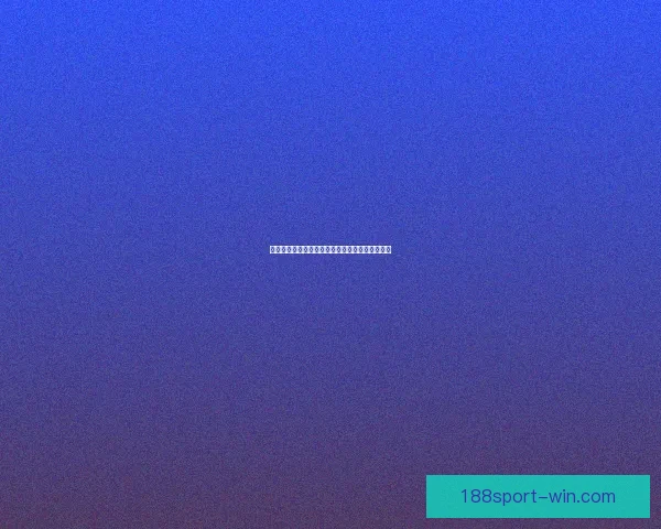 世界杯足球赛事胜负趋势深度解析与竞猜策略指南