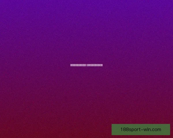 世界杯投注攻略全面解析 揭秘最佳投注策略与技巧