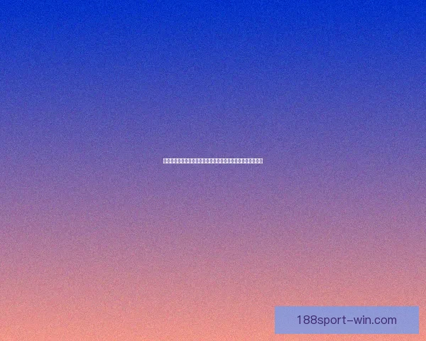 世界杯买球投注策略与投注技巧全面解析助赢稳健盈利路线探索