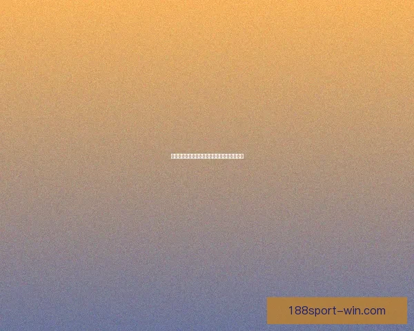 世界杯赛事胜负预测玩法全解析与投注技巧指南