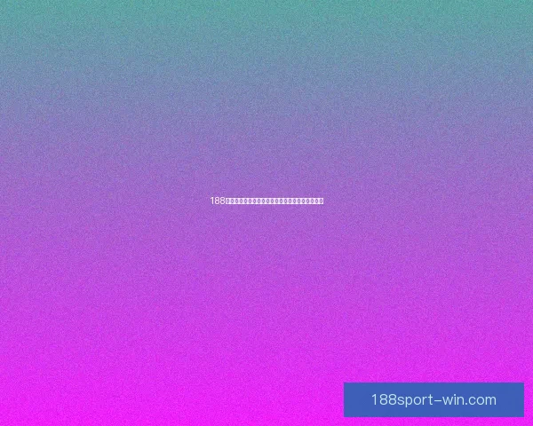 188体育竞彩分析：全面解析最新赛事动态与投注技巧